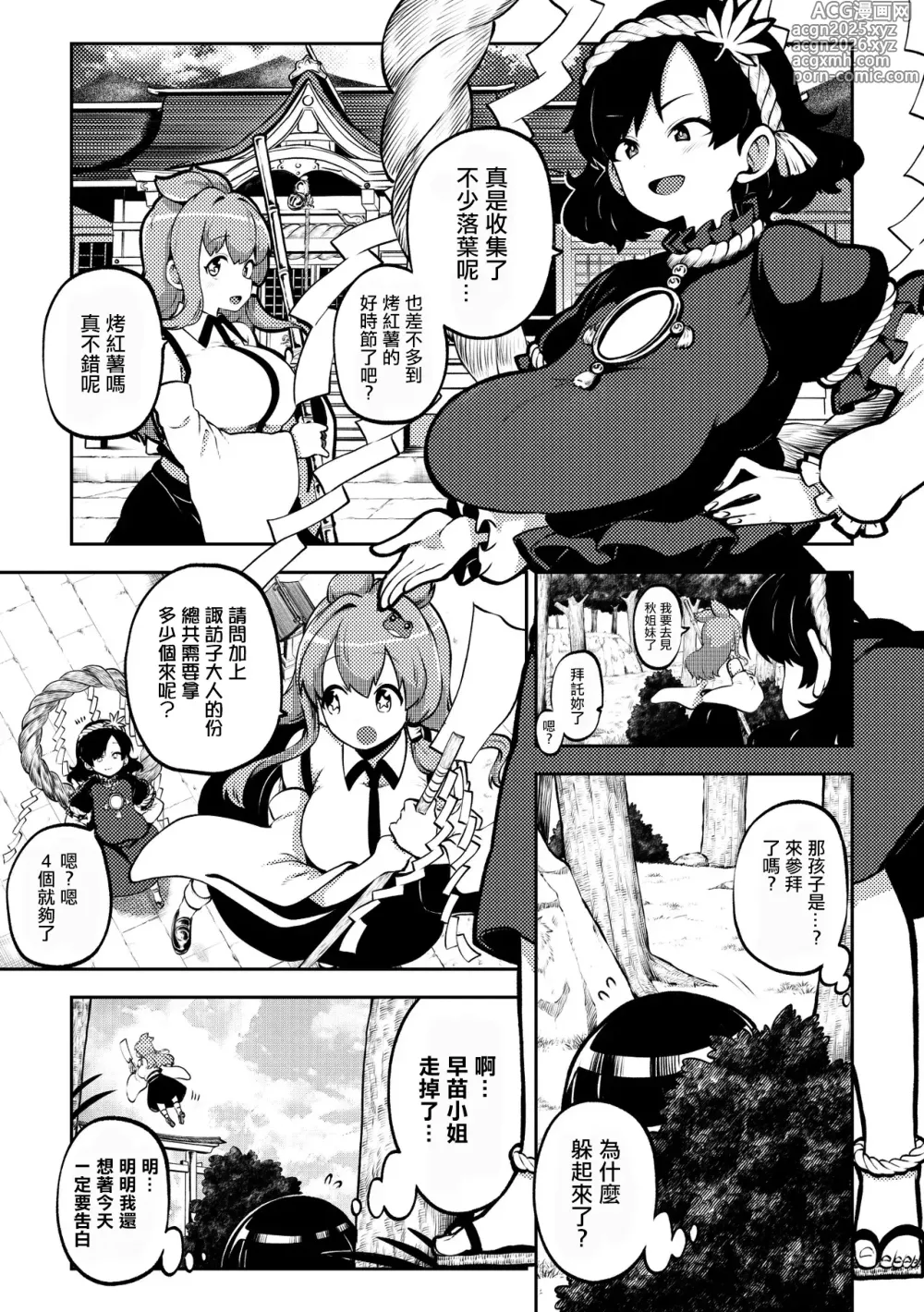 Page 1 of doujinshi ちょっと火遊び神奈子。