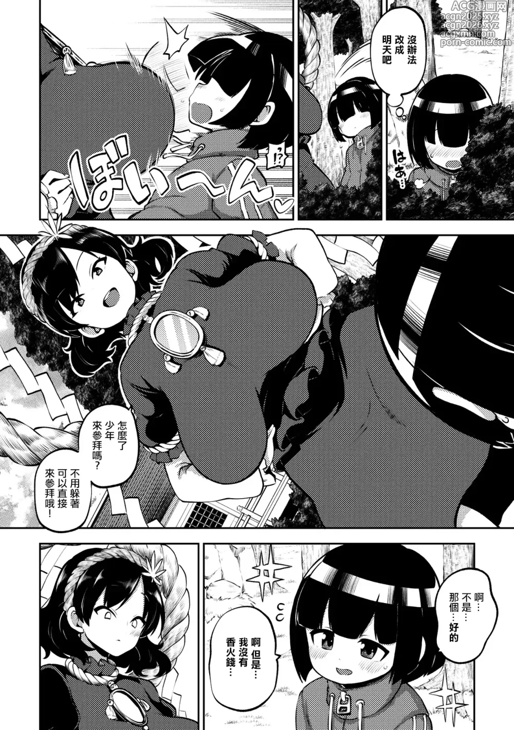 Page 2 of doujinshi ちょっと火遊び神奈子。