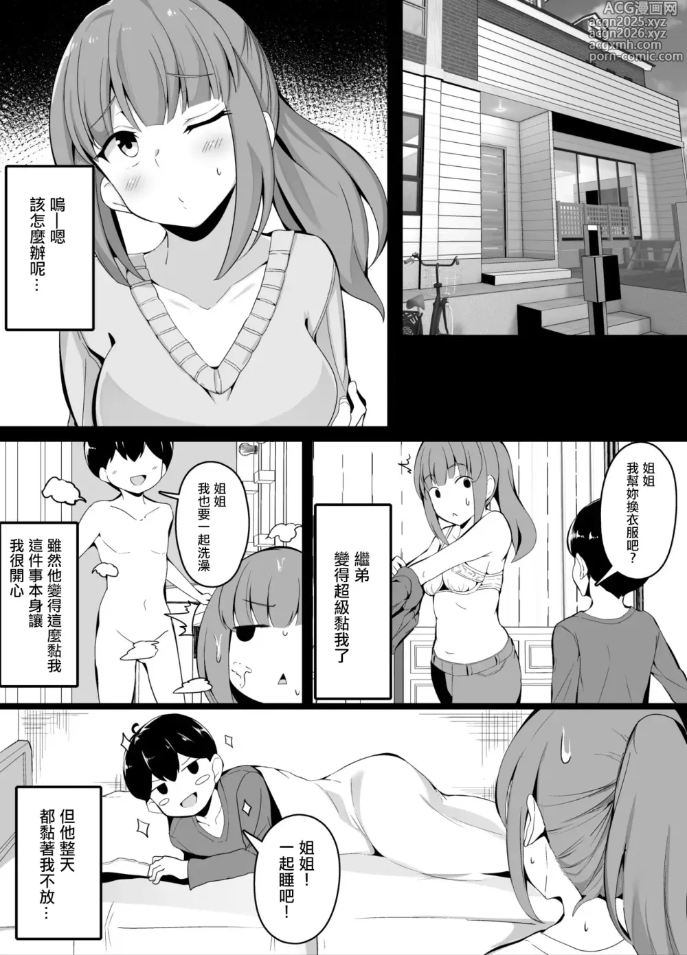 Page 1 of doujinshi Giri no Otouto ni Mechakucha Natsukareru You ni Natta Hanashi