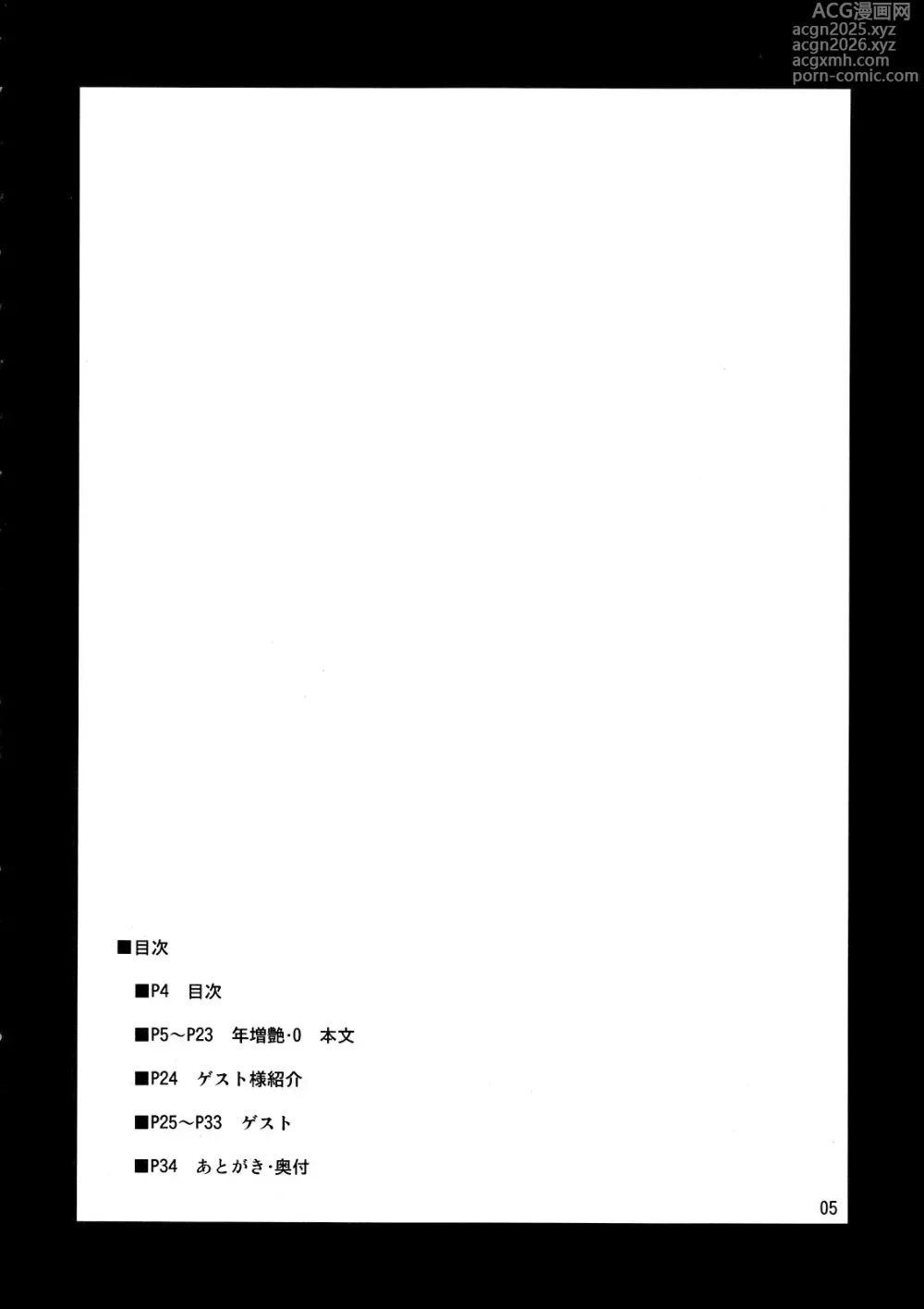 Page 4 of doujinshi Toshimaen 0