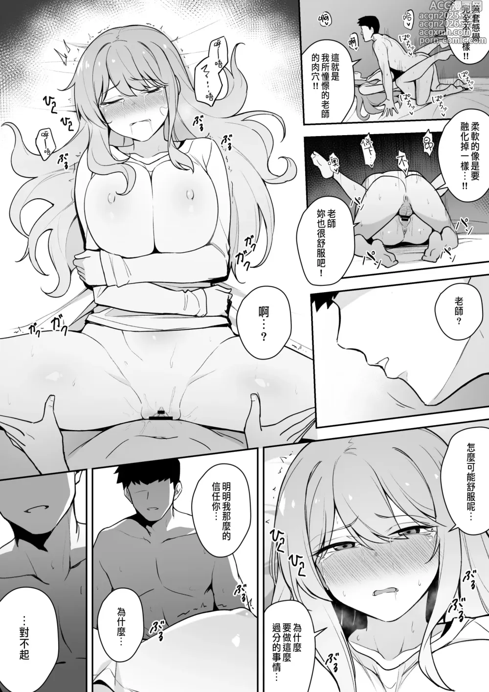 Page 6 of doujinshi 好きだった先生を忘れられなくてやってしまう教え子 1-2