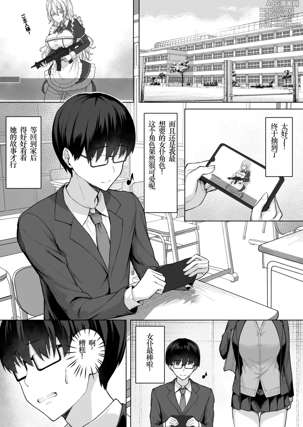 Page 3 of doujinshi Class no Gal o Iinari Ero Maid ni Suru Hanashi (decensored)