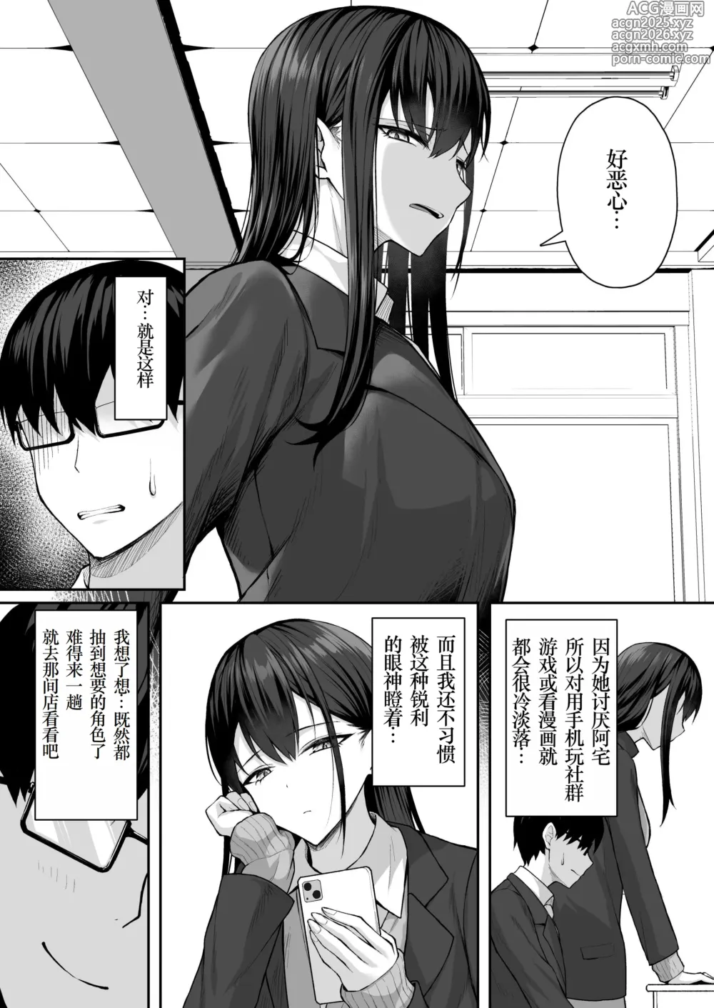 Page 5 of doujinshi Class no Gal o Iinari Ero Maid ni Suru Hanashi (decensored)