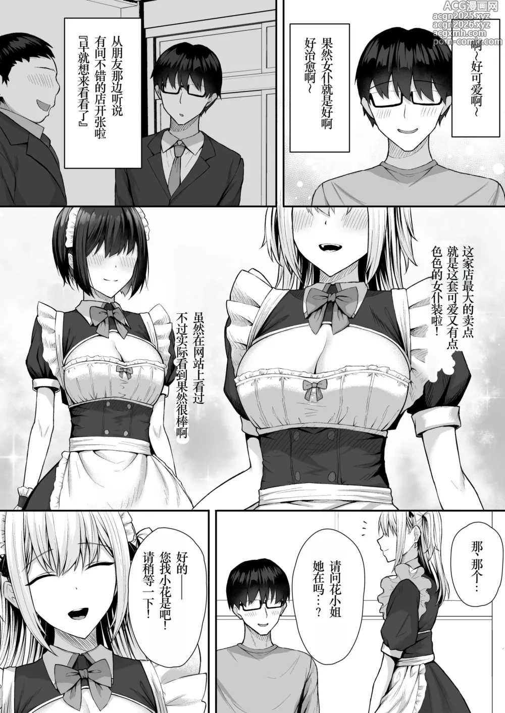 Page 7 of doujinshi Class no Gal o Iinari Ero Maid ni Suru Hanashi (decensored)