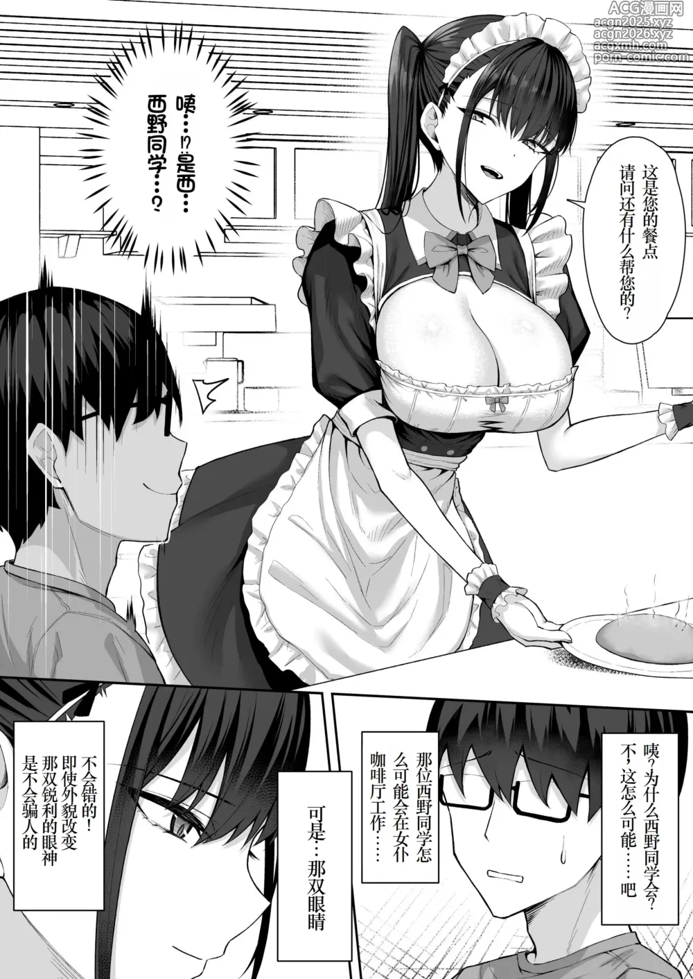 Page 9 of doujinshi Class no Gal o Iinari Ero Maid ni Suru Hanashi (decensored)
