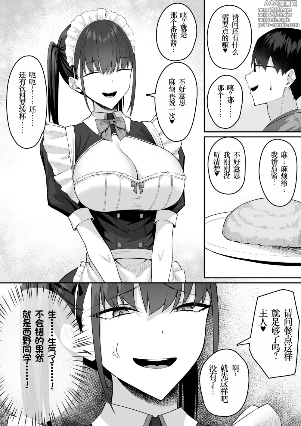 Page 10 of doujinshi Class no Gal o Iinari Ero Maid ni Suru Hanashi (decensored)
