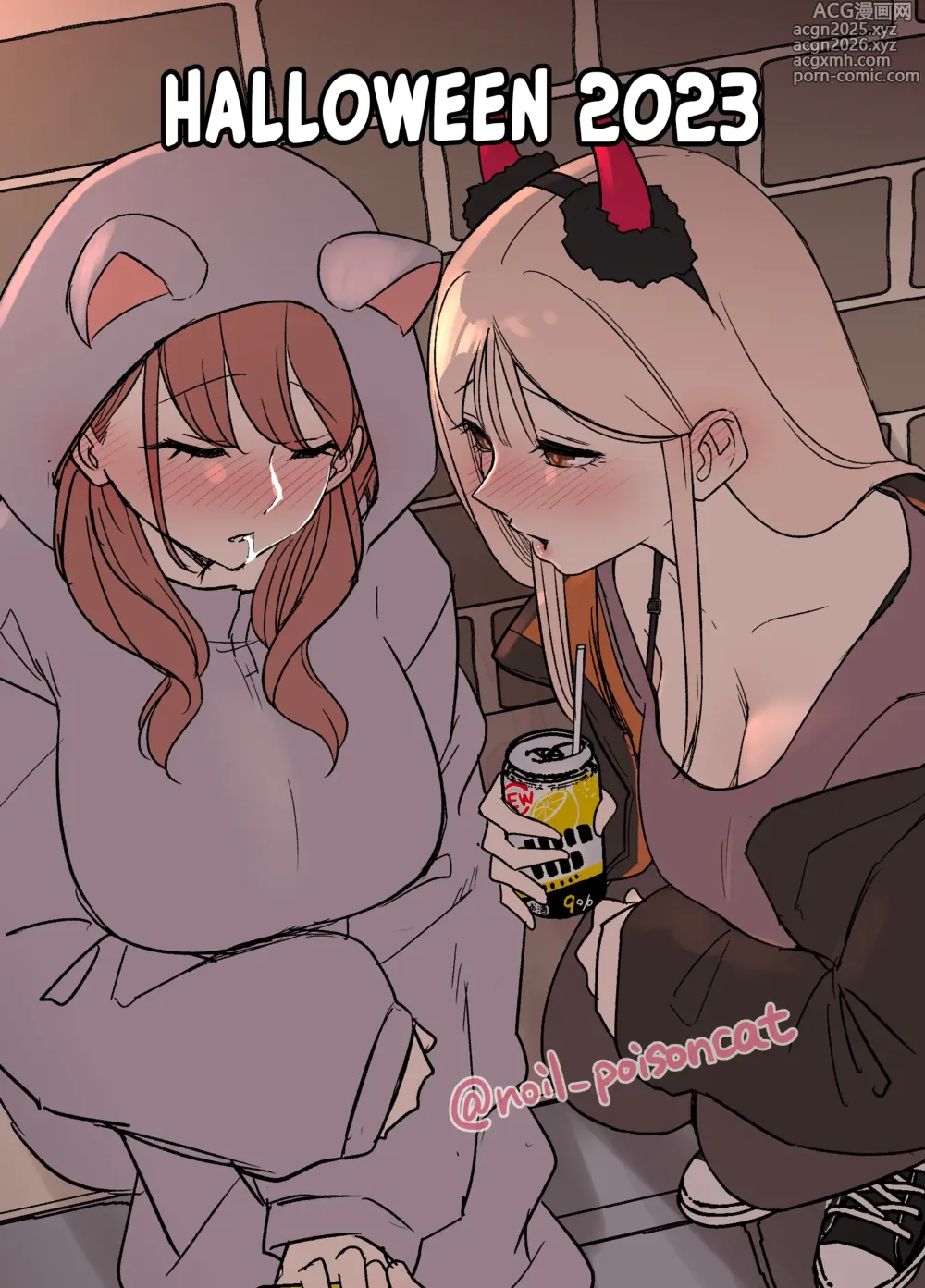 Page 1 of doujinshi Halloween 2023 (decensored)