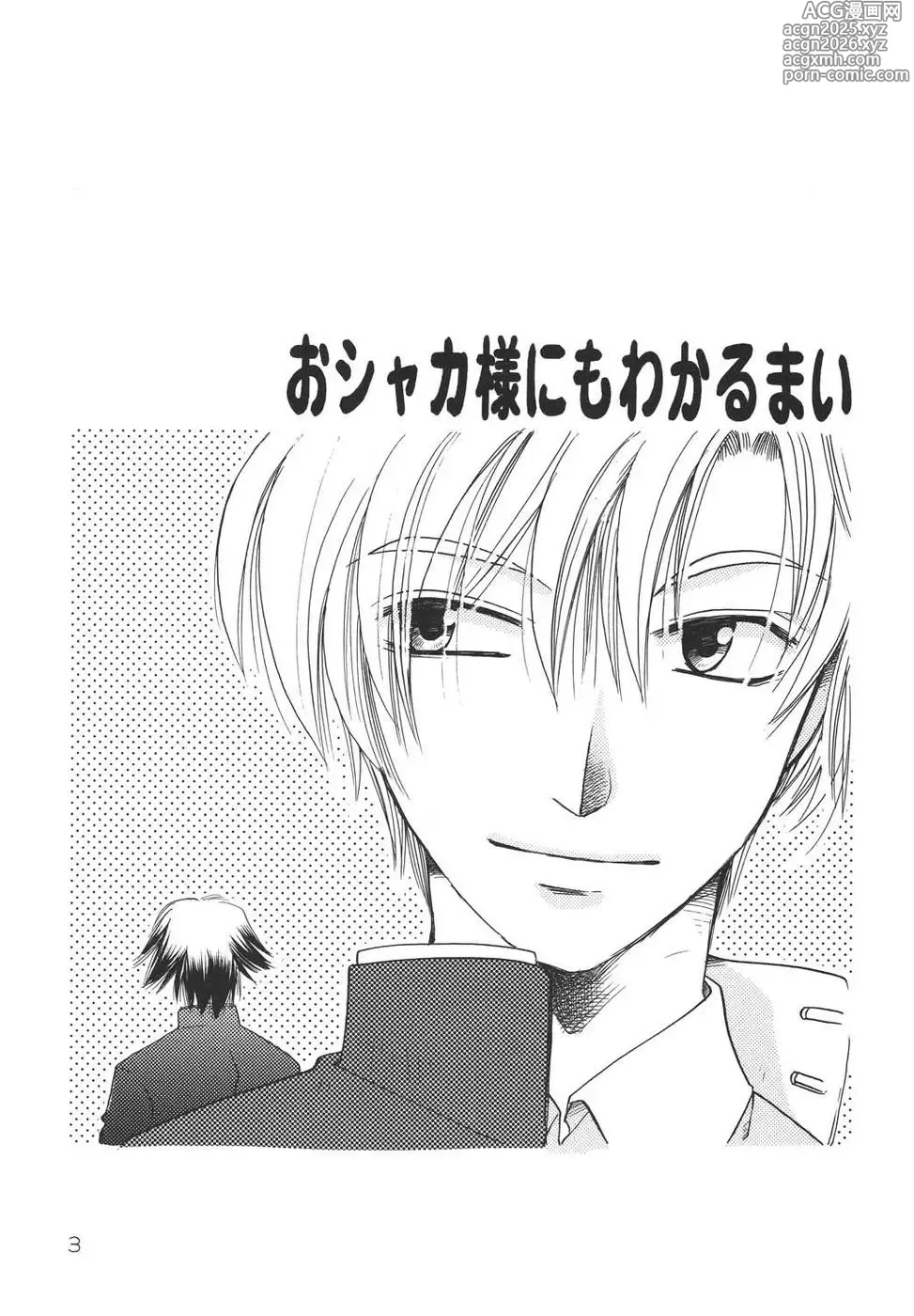 Page 2 of doujinshi Oshakasama nimo Wakarumai
