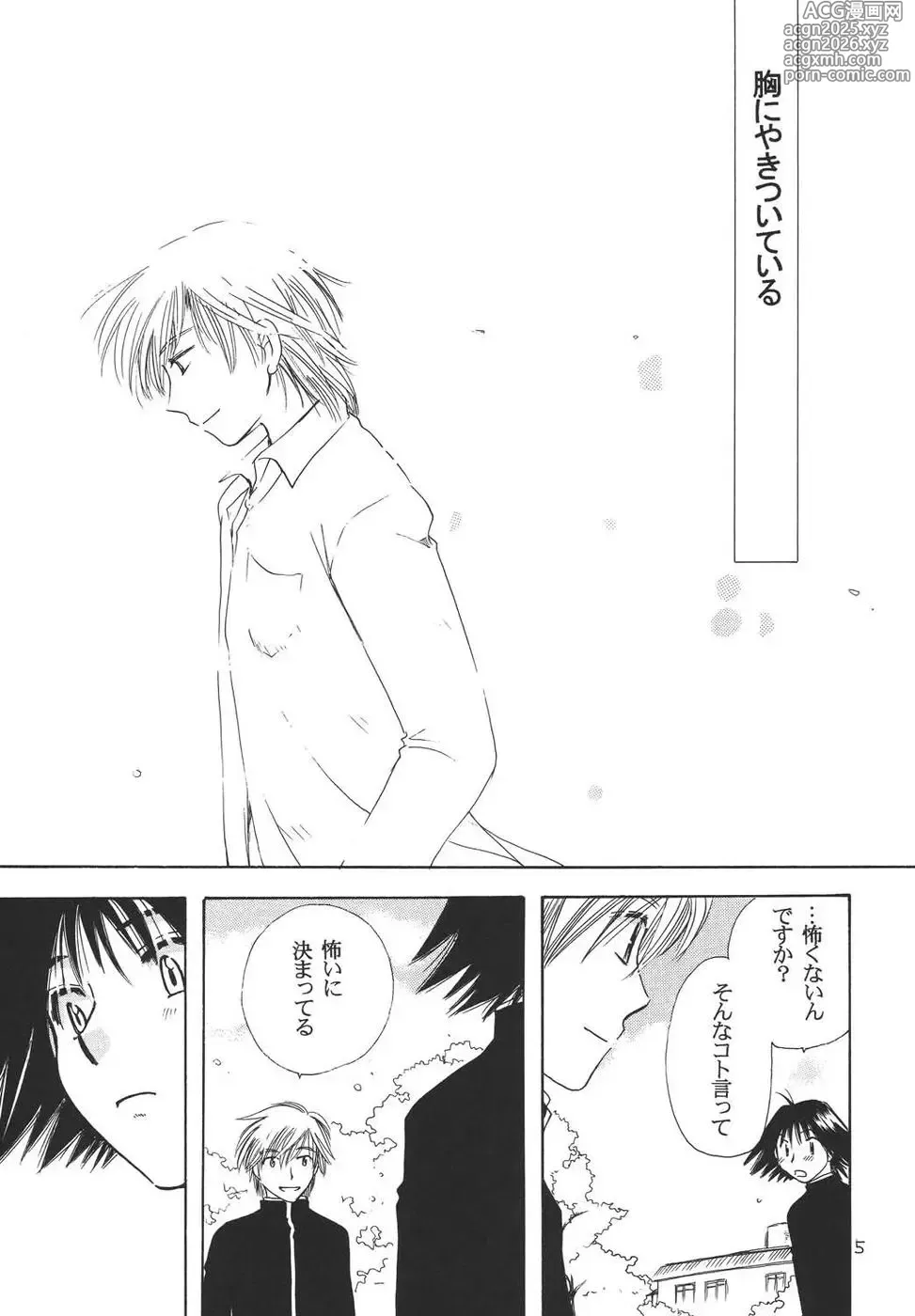 Page 4 of doujinshi Oshakasama nimo Wakarumai