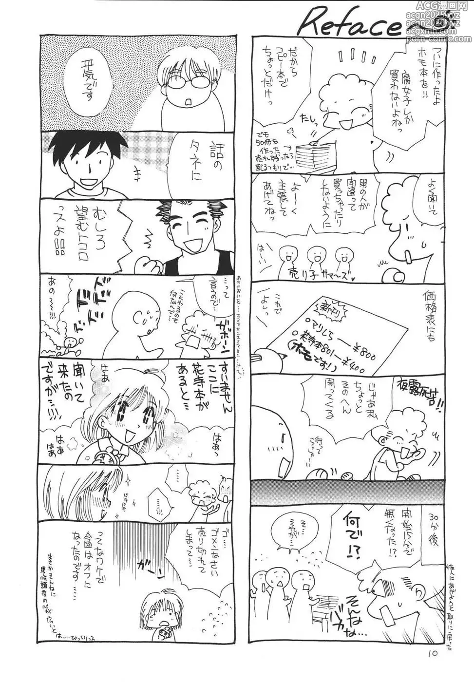 Page 9 of doujinshi Oshakasama nimo Wakarumai