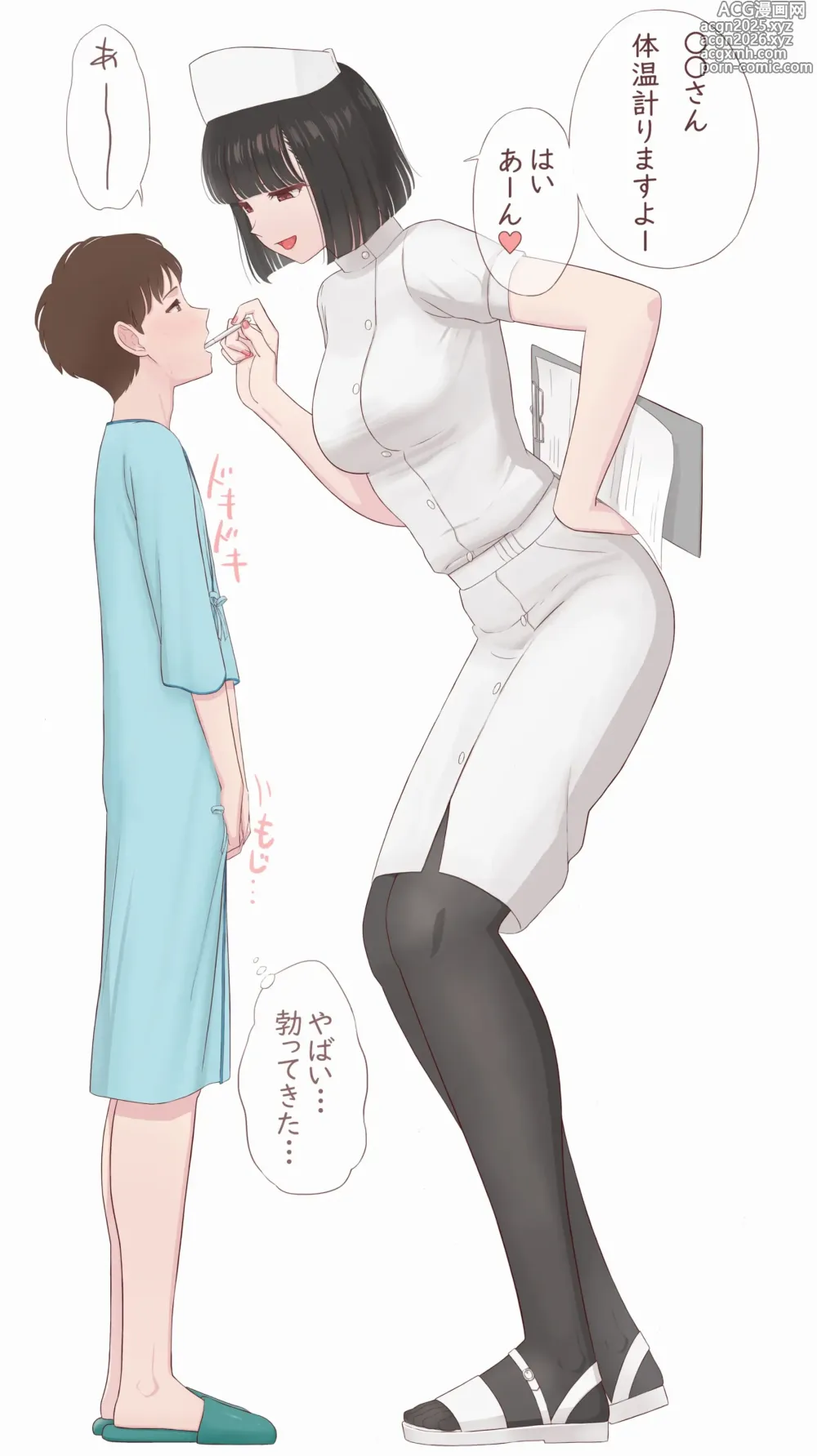 Page 1 of doujinshi Choushin Nurse-san Manga
