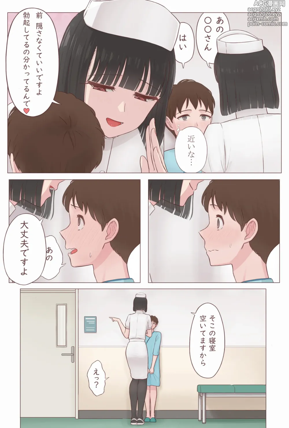 Page 2 of doujinshi Choushin Nurse-san Manga
