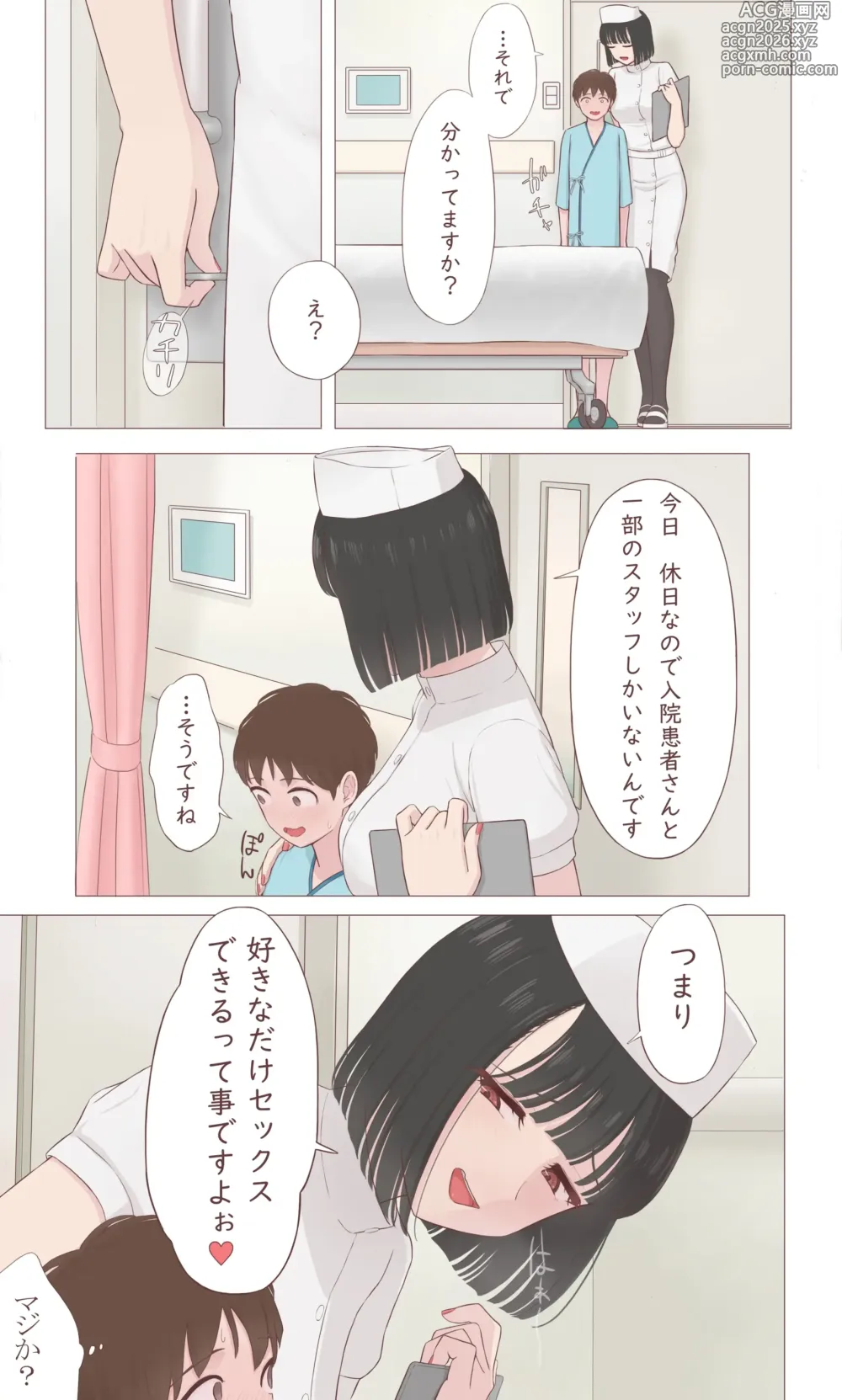 Page 4 of doujinshi Choushin Nurse-san Manga