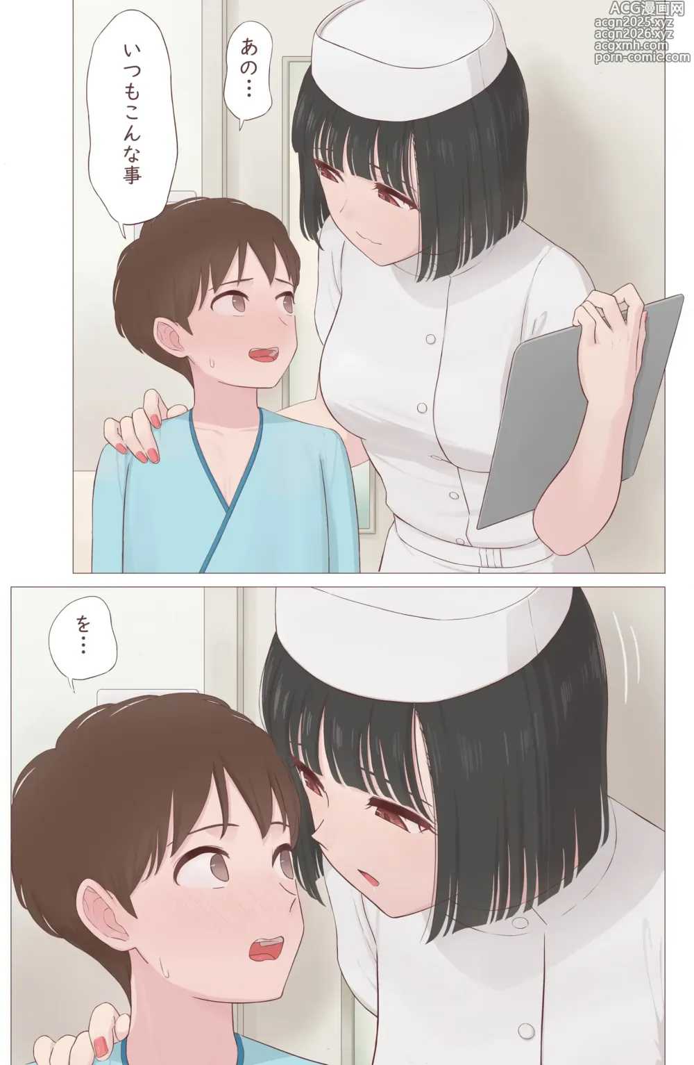 Page 5 of doujinshi Choushin Nurse-san Manga
