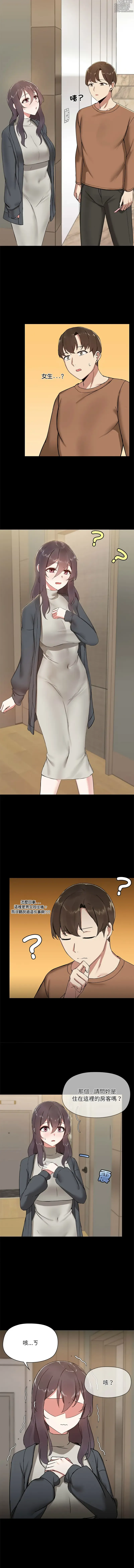 Page 12 of manga 共享男友 1-22