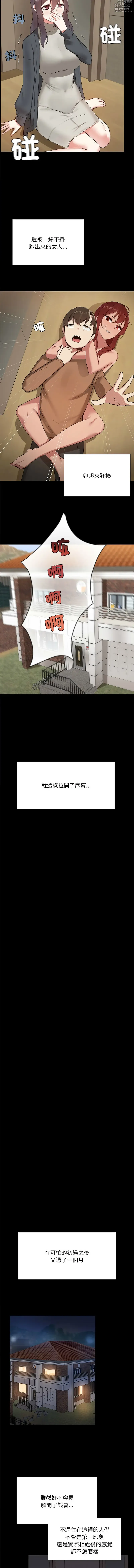 Page 16 of manga 共享男友 1-22
