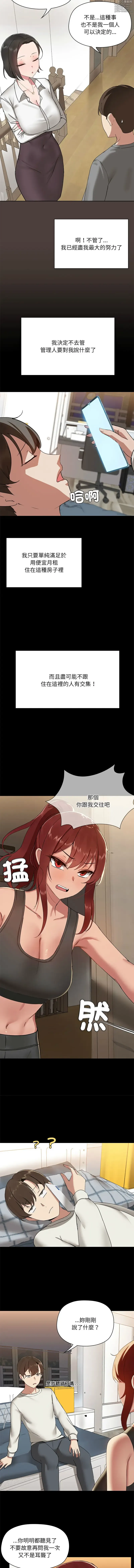 Page 19 of manga 共享男友 1-22
