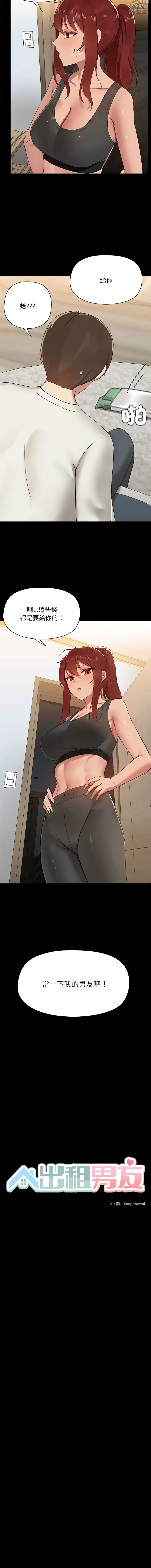 Page 20 of manga 共享男友 1-22