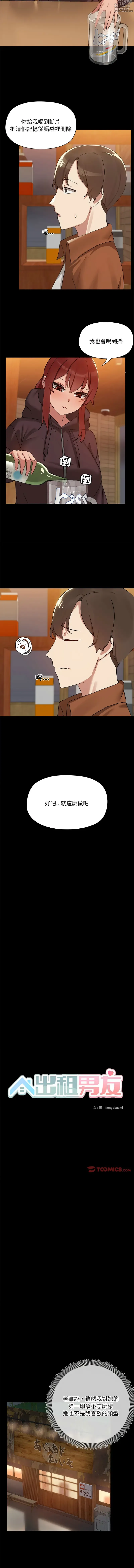 Page 36 of manga 共享男友 1-22