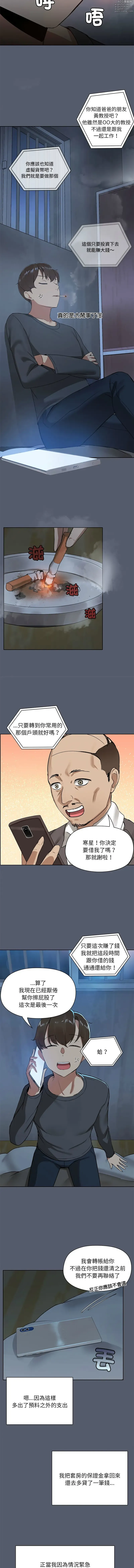 Page 5 of manga 共享男友 1-22