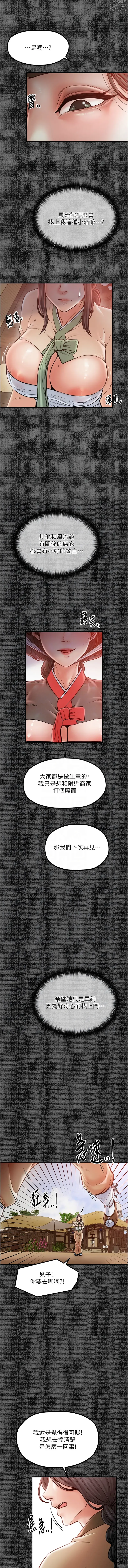 Page 163 of manga 最強家丁 1-26