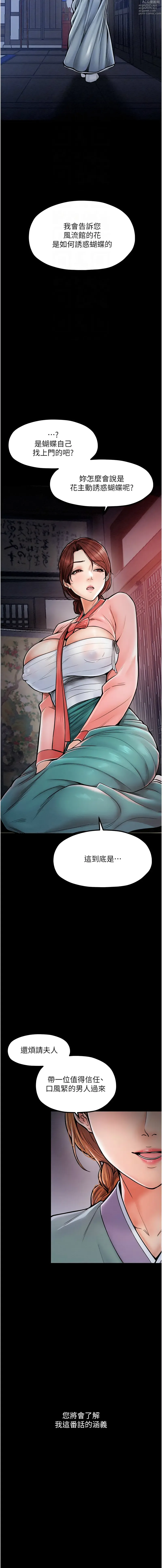 Page 27 of manga 最強家丁 1-26