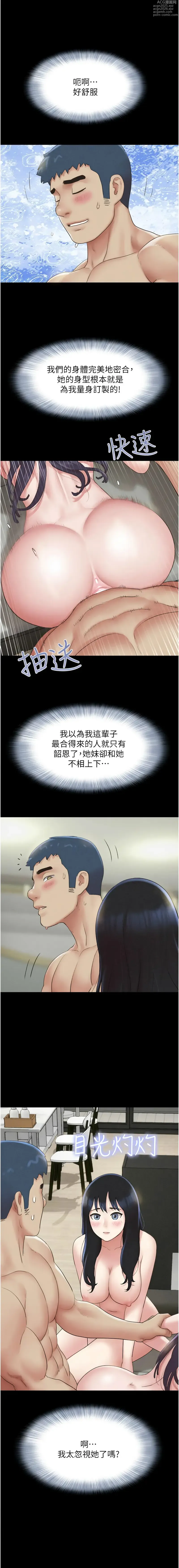 Page 579 of manga 韶恩 1-38