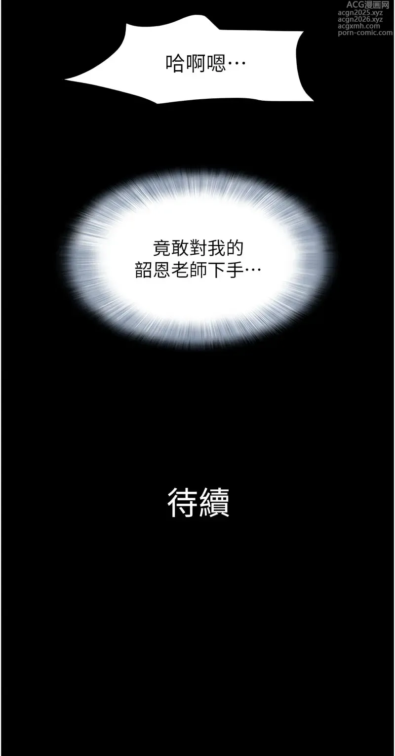 Page 61 of manga 韶恩 1-38