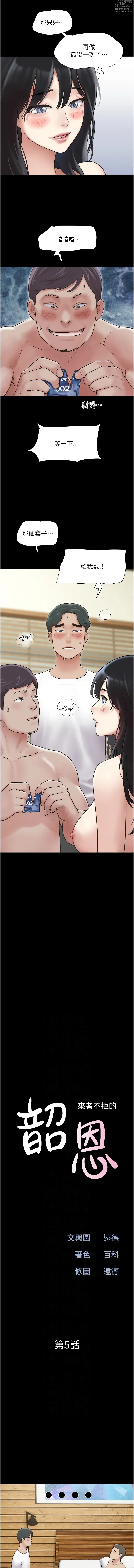 Page 79 of manga 韶恩 1-38