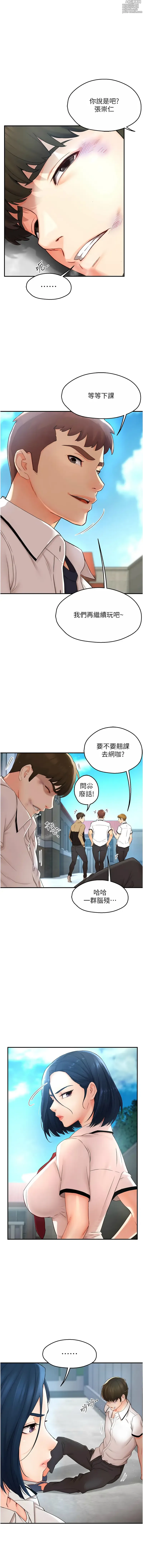 Page 9 of manga 癢樂多阿姨 1-50