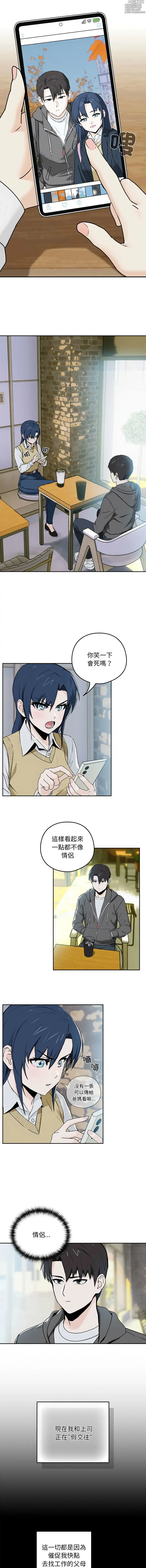 Page 11 of manga 下班後的秘密關係 1-45