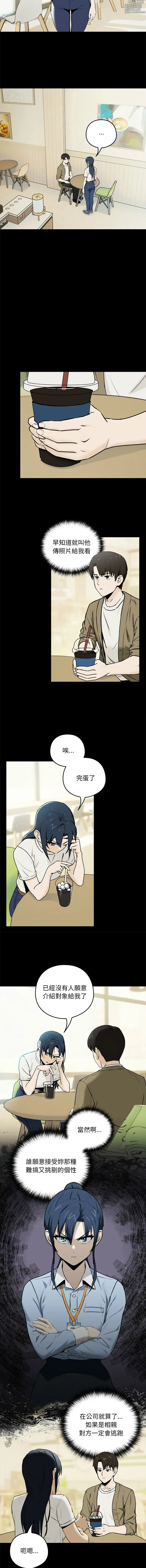 Page 13 of manga 下班後的秘密關係 1-45