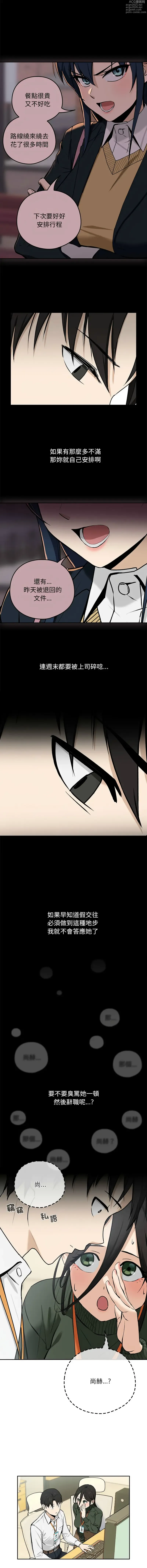 Page 18 of manga 下班後的秘密關係 1-45