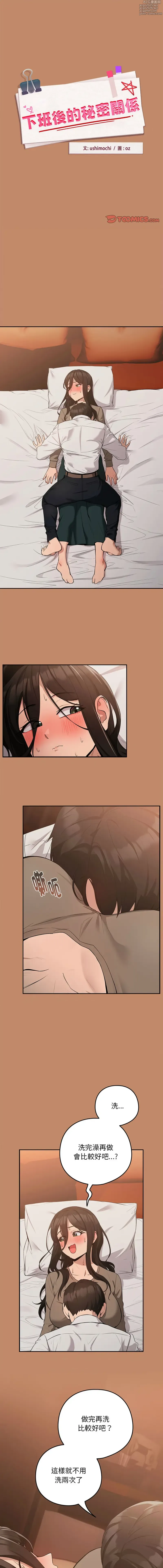 Page 181 of manga 下班後的秘密關係 1-45