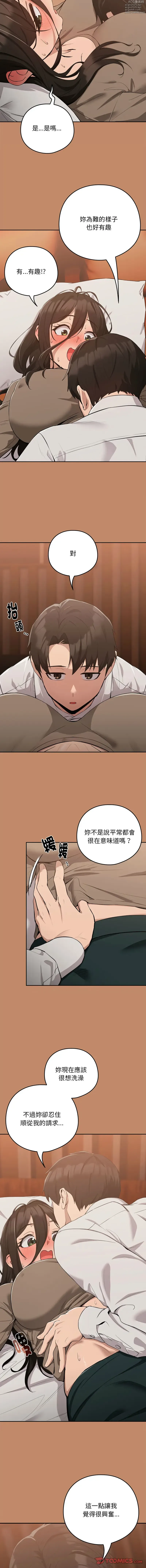 Page 182 of manga 下班後的秘密關係 1-45