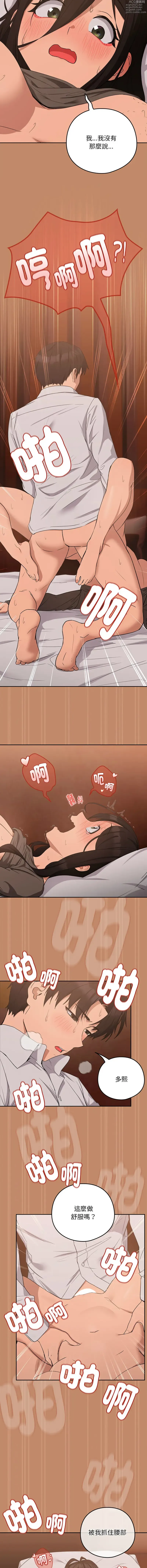 Page 195 of manga 下班後的秘密關係 1-45