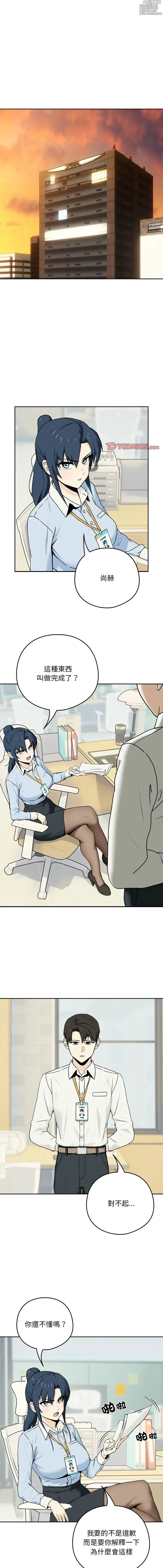 Page 3 of manga 下班後的秘密關係 1-45