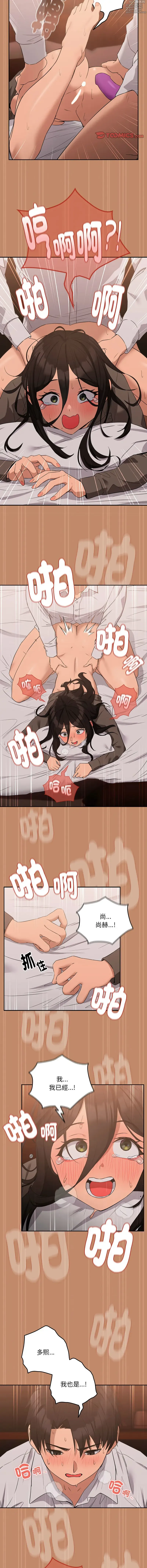 Page 202 of manga 下班後的秘密關係 1-45