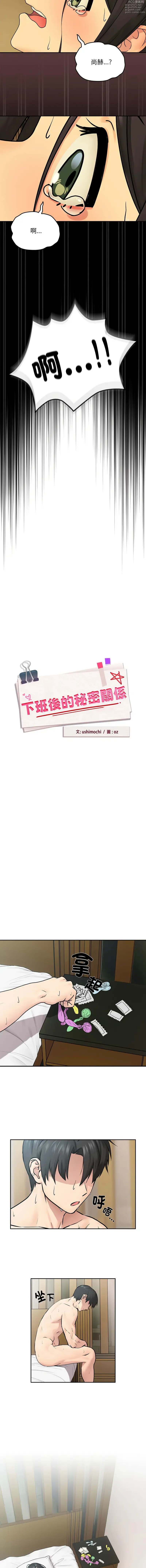 Page 34 of manga 下班後的秘密關係 1-45