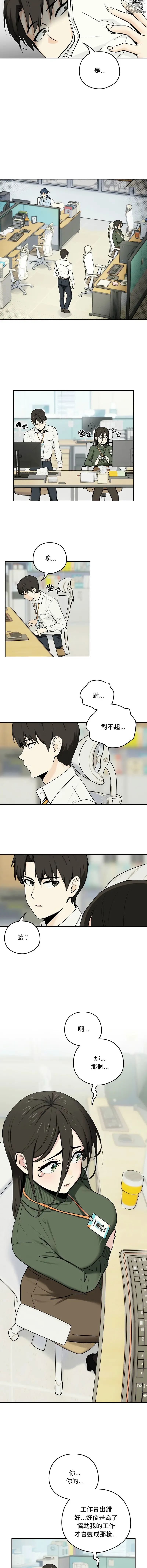 Page 6 of manga 下班後的秘密關係 1-45