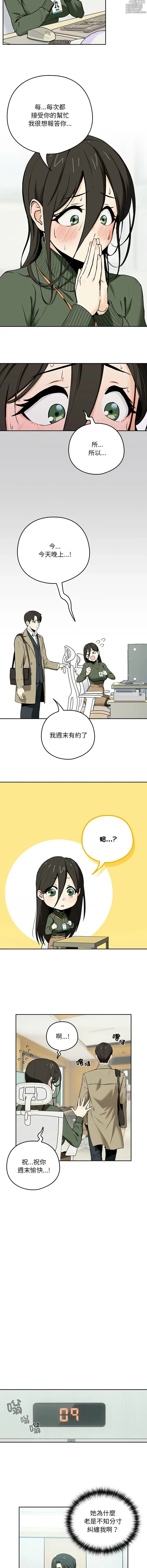 Page 8 of manga 下班後的秘密關係 1-45