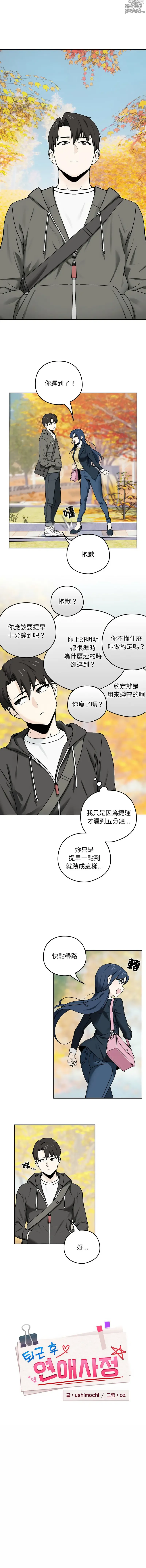 Page 10 of manga 下班後的秘密關係 1-45