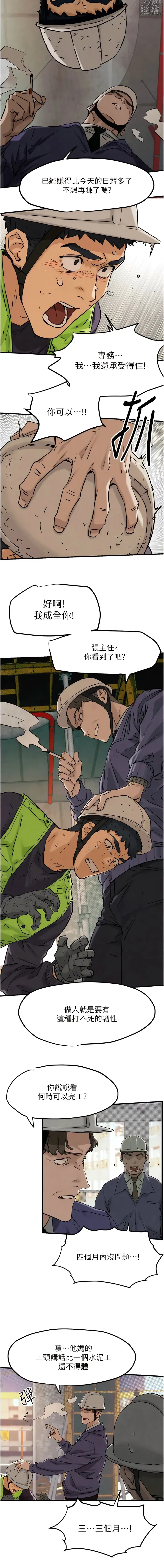 Page 16 of manga 欲海交锋 1-63