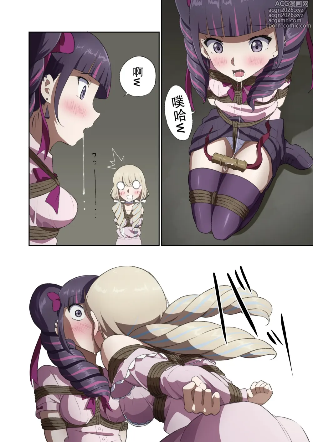 Page 11 of manga ゆりばく！