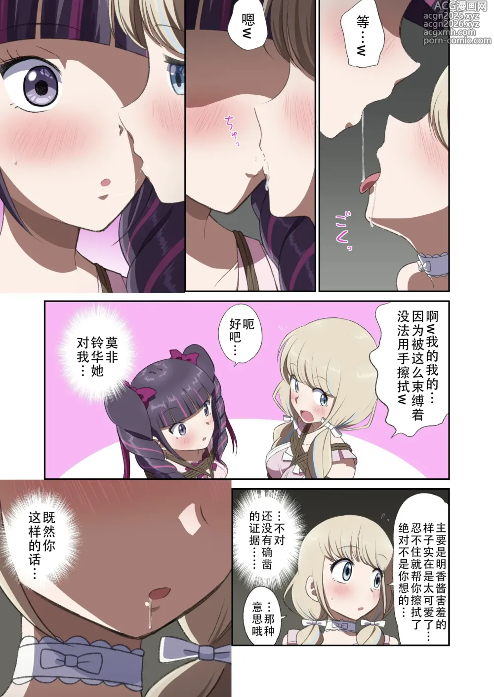 Page 12 of manga ゆりばく！