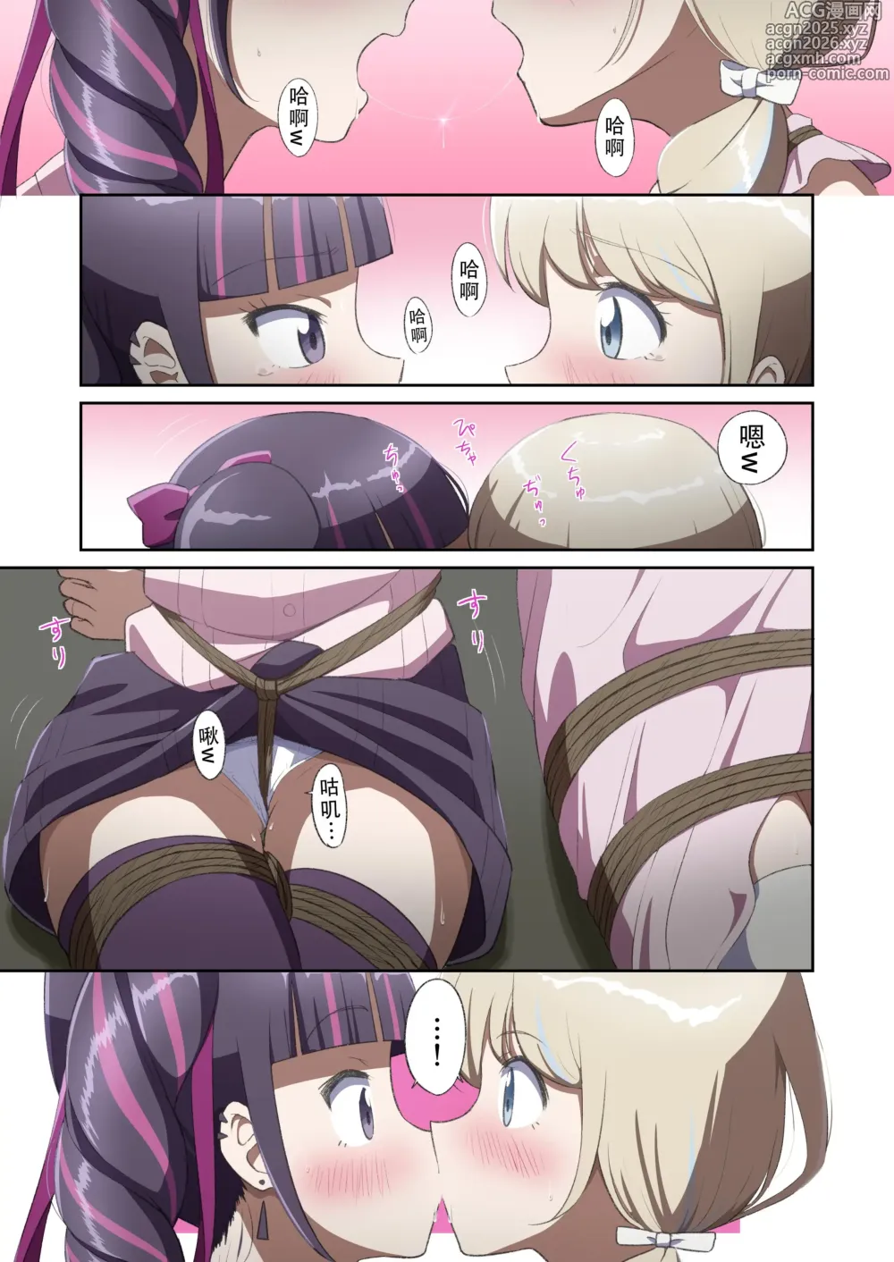 Page 14 of manga ゆりばく！