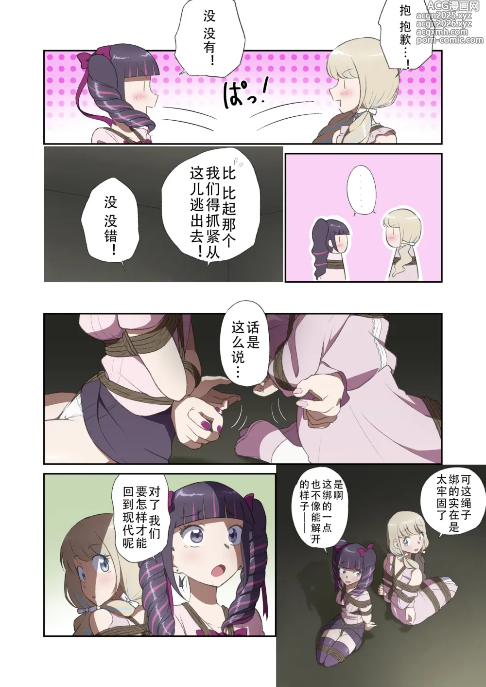 Page 15 of manga ゆりばく！