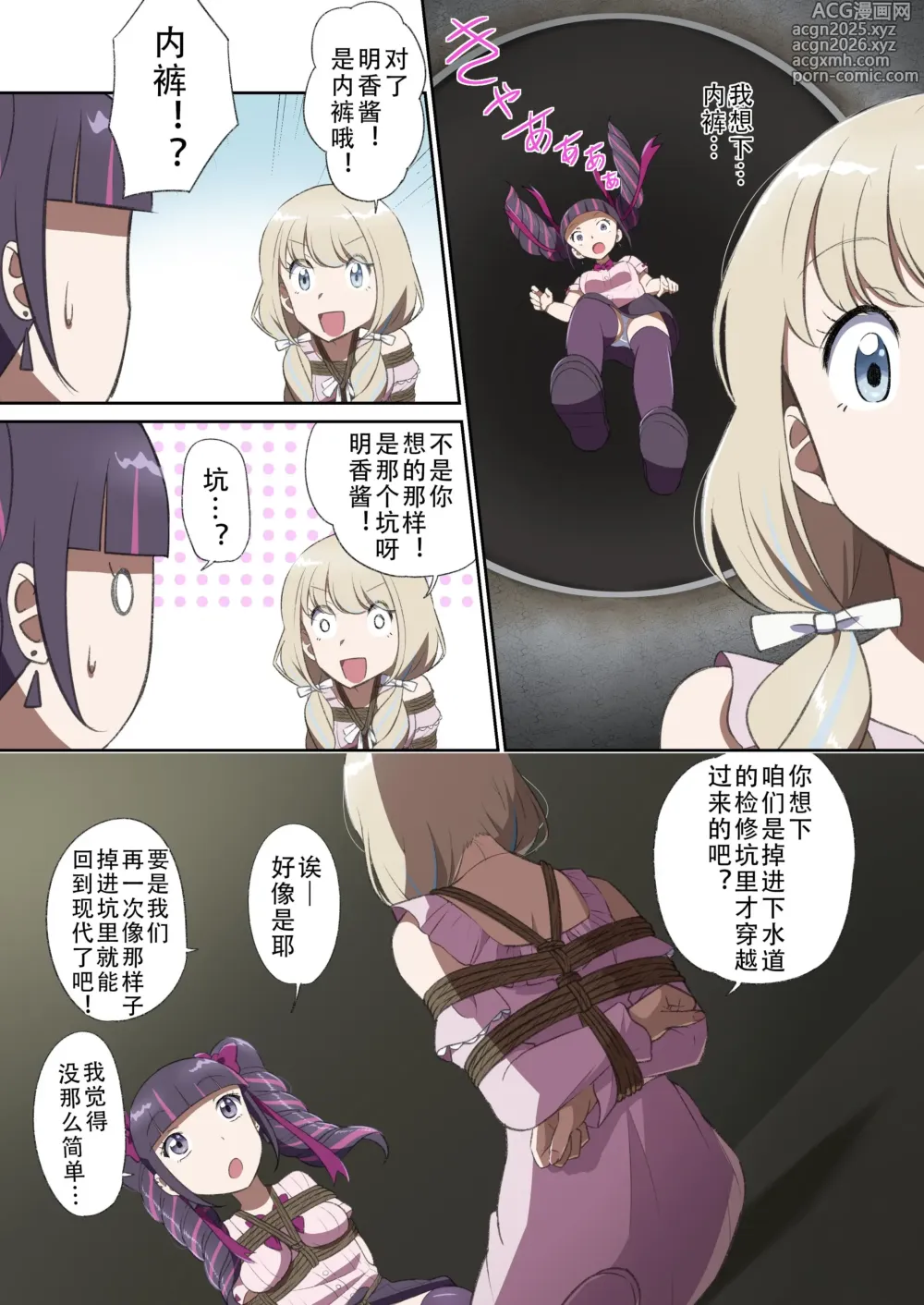 Page 16 of manga ゆりばく！