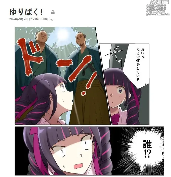 Page 42 of manga ゆりばく！