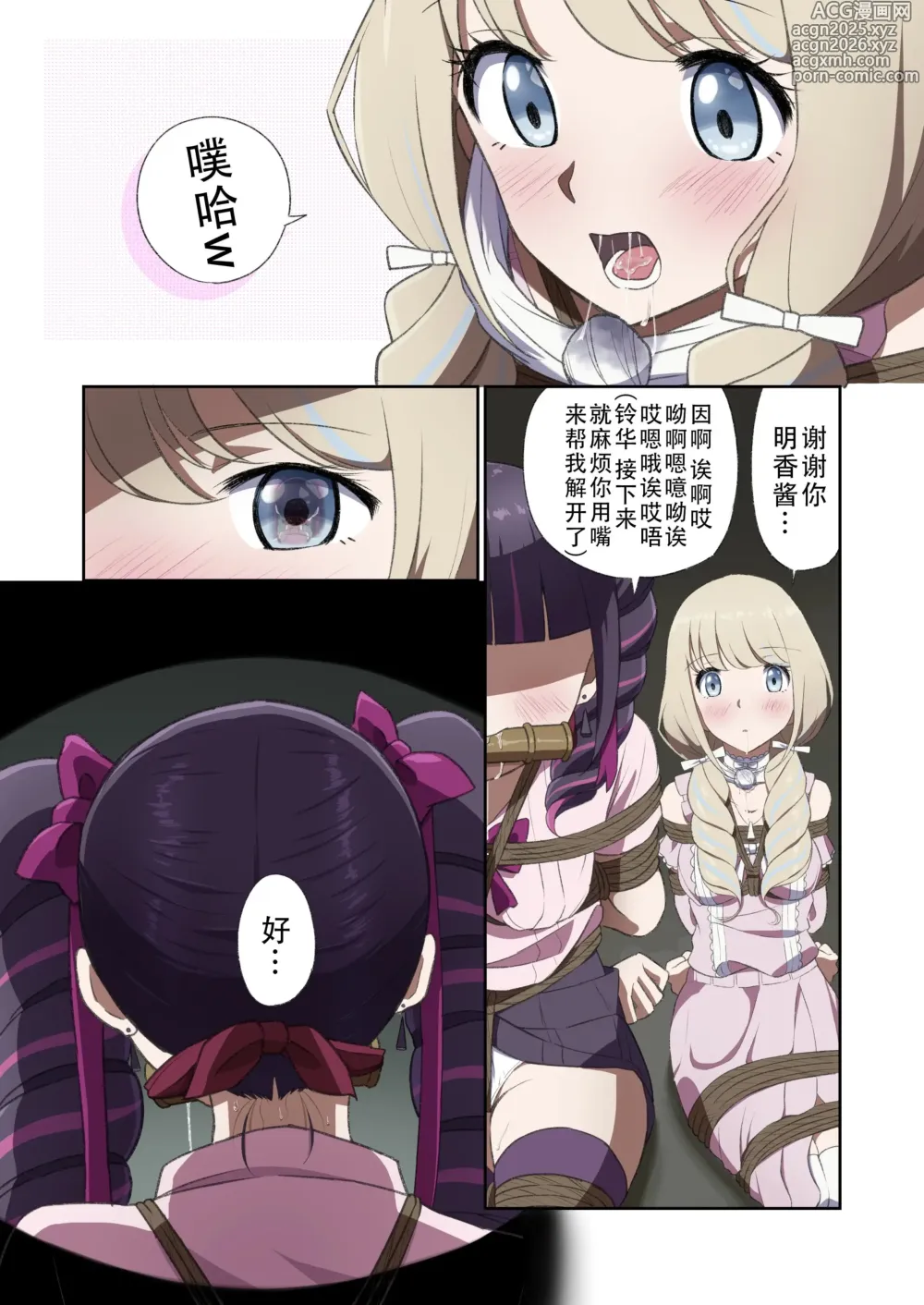 Page 9 of manga ゆりばく！